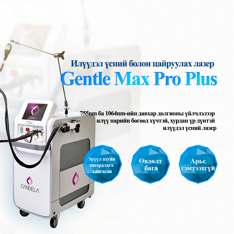 Genltemax Pro Plus laser - VandS Busan Centum